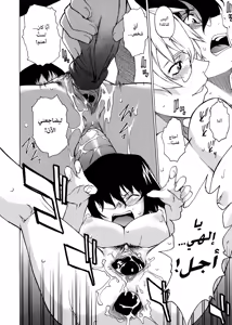 Page 210 of Take On Me | ضُمَّني إليك - preview thumbnail
