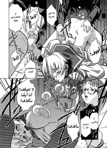 Page 26 of Take On Me | ضُمَّني إليك - preview thumbnail