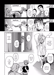 Page 58 of Take On Me | ضُمَّني إليك - preview thumbnail