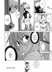 Page 70 of Take On Me | ضُمَّني إليك - preview thumbnail
