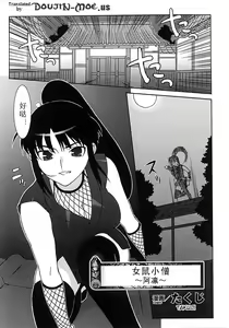 Onna Nezumi Kozou ~Orin~ | Thieving Ninja Girl, Orin — hentai manga cover on Fhentai
