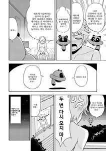 Page 13 of Ore, Bishoujo Senshi Yamemasu | 저, 미소녀전사 그만둡니다 - preview thumbnail