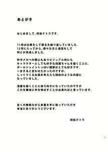 Page 17 of Ningyouki - preview thumbnail