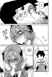 Page 4 of Astolfo-kun ni Buchikomitai | 아스톨포 군에게 처넣고 싶다 - preview thumbnail