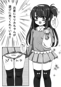 Page 3 of Chicchai Celica-chan ni XX - preview thumbnail