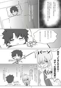 Page 6 of Gacha Bakushi Senpai to PanSto Densen Mash - preview thumbnail