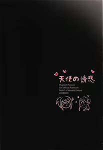 Page 33 of Tenshi no Yuuwaku | Angel's Temptation - preview thumbnail
