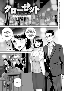 Closet ~Haha no Negai~ | Closet ~Mother's Wish~ — hentai manga cover on Fhentai