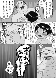 Page 27 of Oji-san ga Miguel-kun ni Saimin o Kakete Iroiro suru dake no Hanashi - preview thumbnail