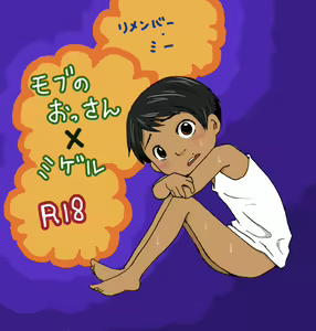 Mob no Ossan x Miguel - hentai manga cover image