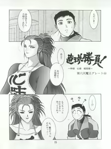 Page 17 of Enema no Tenchi 3 - preview thumbnail