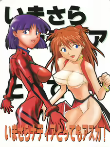 Imasara Nadia Tottemo Asuka vol. 1 — hentai manga cover on Fhentai