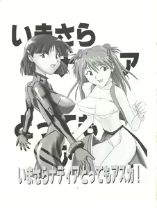 Page 3 of Imasara Nadia Tottemo Asuka vol. 1 - preview thumbnail
