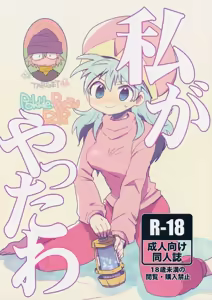 私がやったわ — hentai manga cover on Fhentai