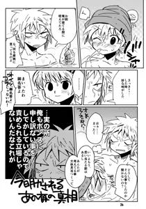 Page 25 of 私がやったわ - preview thumbnail