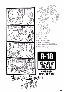 Page 29 of 私がやったわ - preview thumbnail
