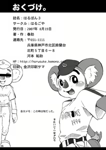 Page 76 of Harubon Omnibus 1~5 - preview thumbnail