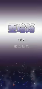 Page 1233 of 亚哈路 第2季 - preview thumbnail