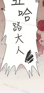 Page 1384 of 亚哈路 第2季 - preview thumbnail
