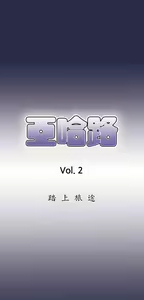 Page 215 of 亚哈路 第2季 - preview thumbnail