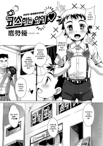 Page 105 of Gekkan Web Otoko no Ko-llection! S Vol. 14 - preview thumbnail