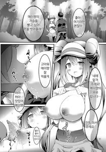 Page 16 of Mei-tan Adventure! | 메이쨩 어드벤쳐! - preview thumbnail