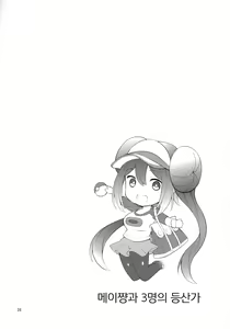 Page 27 of Mei-tan Adventure! | 메이쨩 어드벤쳐! - preview thumbnail