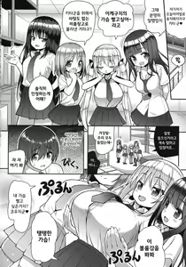 Page 6 of Gaman Shinakute Iinda yo | 참지 않아도 괜찮아요 - preview thumbnail