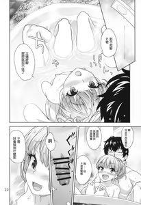 Page 19 of Naisho no Gao Gao Ecchi - preview thumbnail