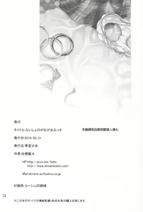 Page 25 of Naisho no Gao Gao Ecchi - preview thumbnail