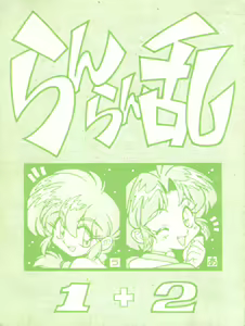 Ran Ran Ran 1+2 - hentai manga cover image