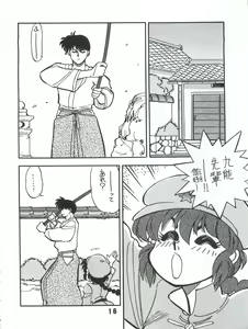 Page 50 of Ran Ran Ran 1+2 - preview thumbnail