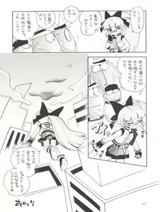Page 67 of Chemical Z Onnanoko - preview thumbnail