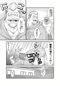 Page 3 of Amakuchi Diet! - preview thumbnail