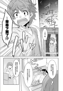 Page 4 of Laundry no Sono | 洗涤之园 - preview thumbnail