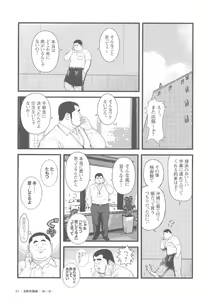 Page 51 of 8 Tsuki no isooroo dai 1 kan - preview thumbnail