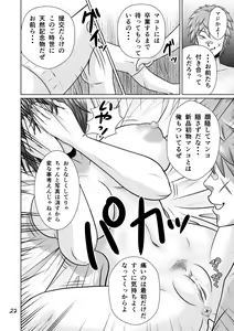Page 23 of Netorare Osananajimi Haruka-chan Kiki Ippatsu!! - preview thumbnail