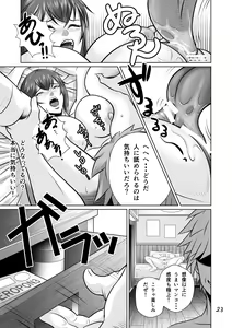Page 24 of Netorare Osananajimi Haruka-chan Kiki Ippatsu!! - preview thumbnail