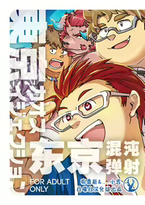 Tokyo kaosuijekushon — hentai manga cover on Fhentai