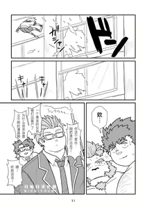 Page 11 of Tokyo kaosuijekushon - preview thumbnail