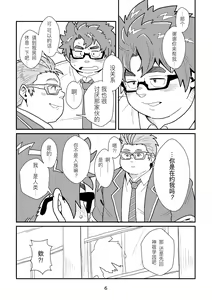 Page 6 of Tokyo kaosuijekushon - preview thumbnail