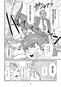 Page 8 of Tokyo kaosuijekushon - preview thumbnail