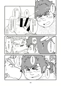 Page 10 of Tokyo kaosuijekushon - preview thumbnail