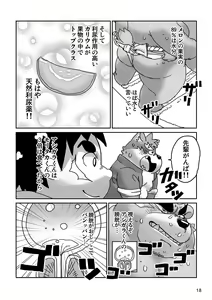 Page 18 of Yuujuu Fudan!! - preview thumbnail
