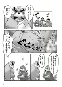Page 27 of Yuujuu Fudan!! - preview thumbnail