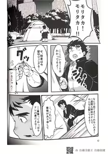 Page 12 of Inudzuka moritaka no taikei wa ke no sei dakena no ka? - preview thumbnail