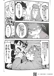 Page 16 of Inudzuka moritaka no taikei wa ke no sei dakena no ka? - preview thumbnail
