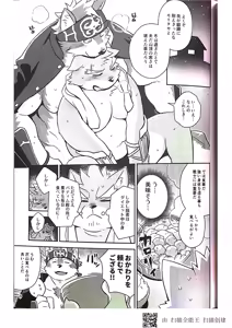 Page 9 of Inudzuka moritaka no taikei wa ke no sei dakena no ka? - preview thumbnail