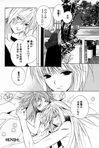 Page 133 of Kusuriyubi ni Himitsu no Koi - preview thumbnail