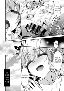 Page 21 of Kashima to Love Love Nangoku Ryokou | 카시마랑 러브 러브 남국 여행 - preview thumbnail